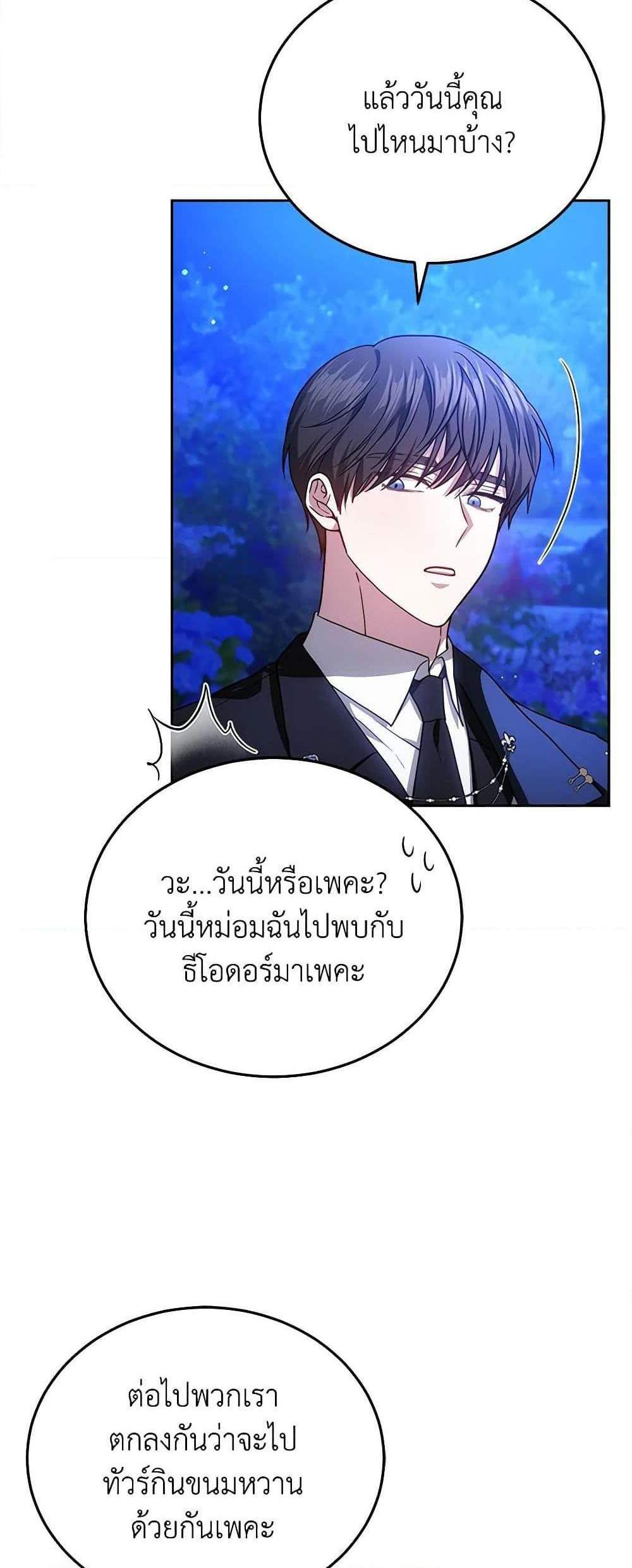 The Male Lead’s Nephew Loves Me So Much แปลไทย