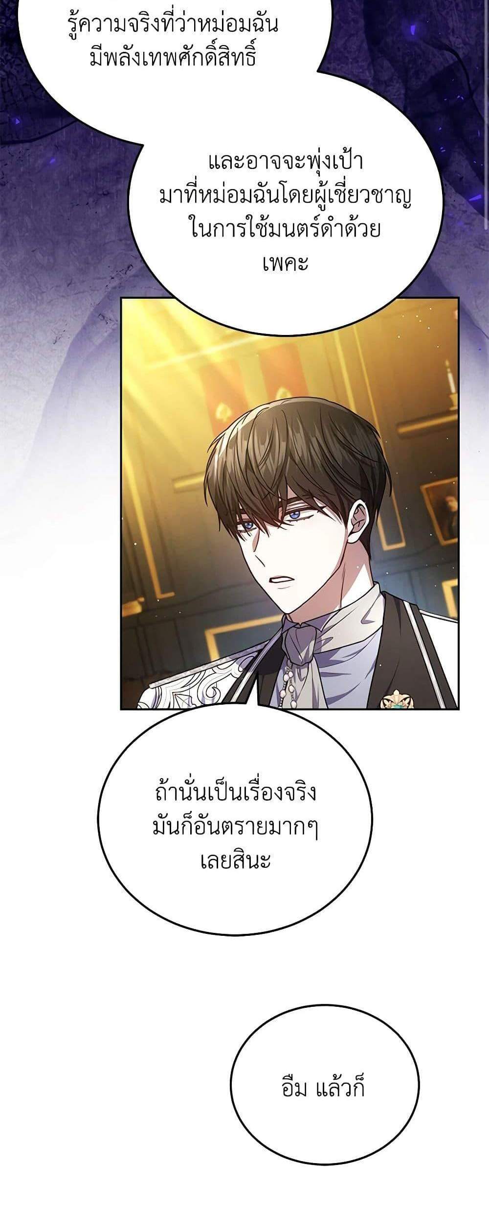 The Male Lead’s Nephew Loves Me So Much แปลไทย