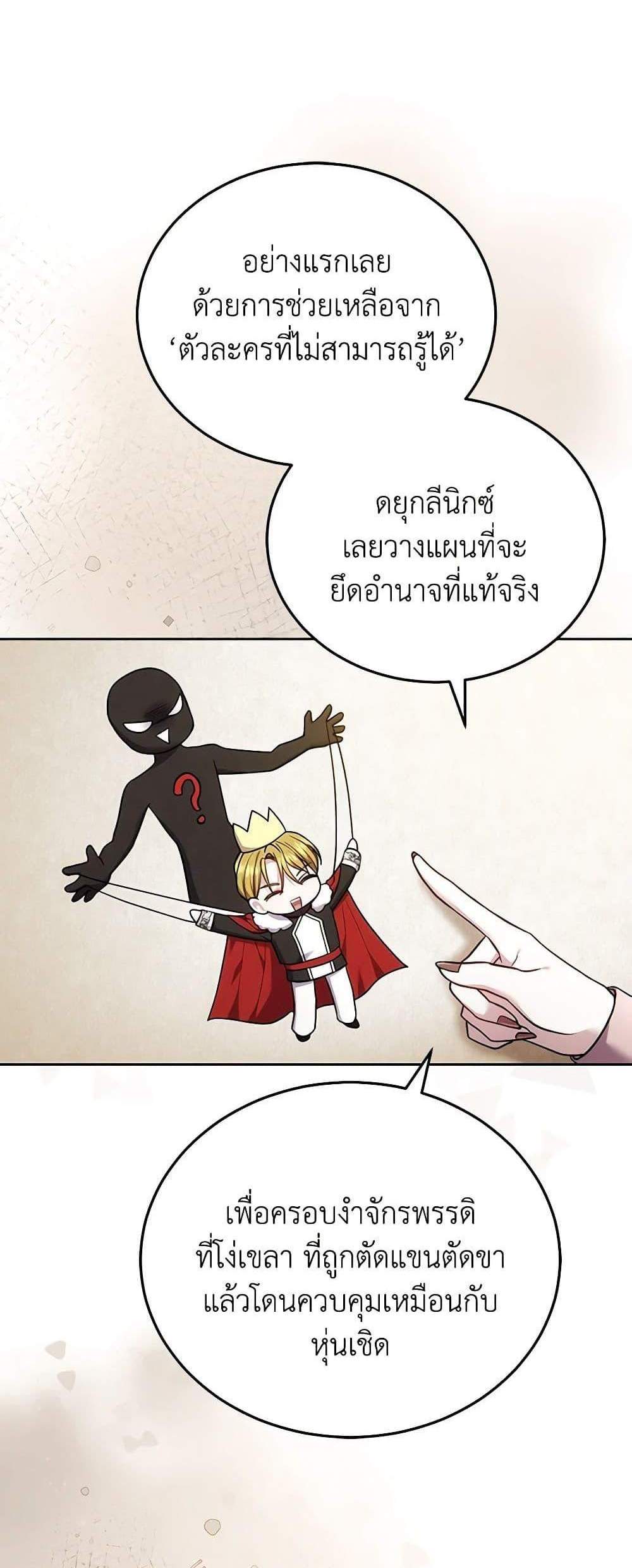 The Male Lead’s Nephew Loves Me So Much แปลไทย