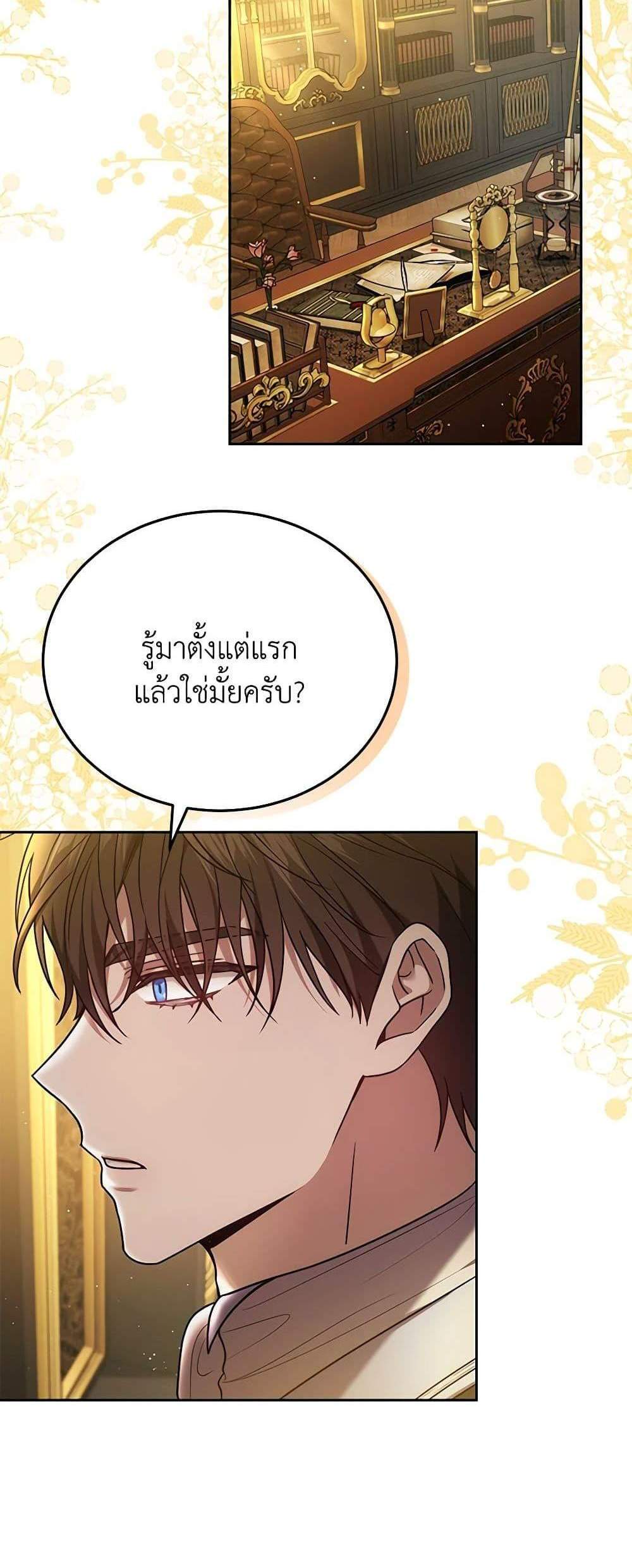 The Male Lead’s Nephew Loves Me So Much แปลไทย