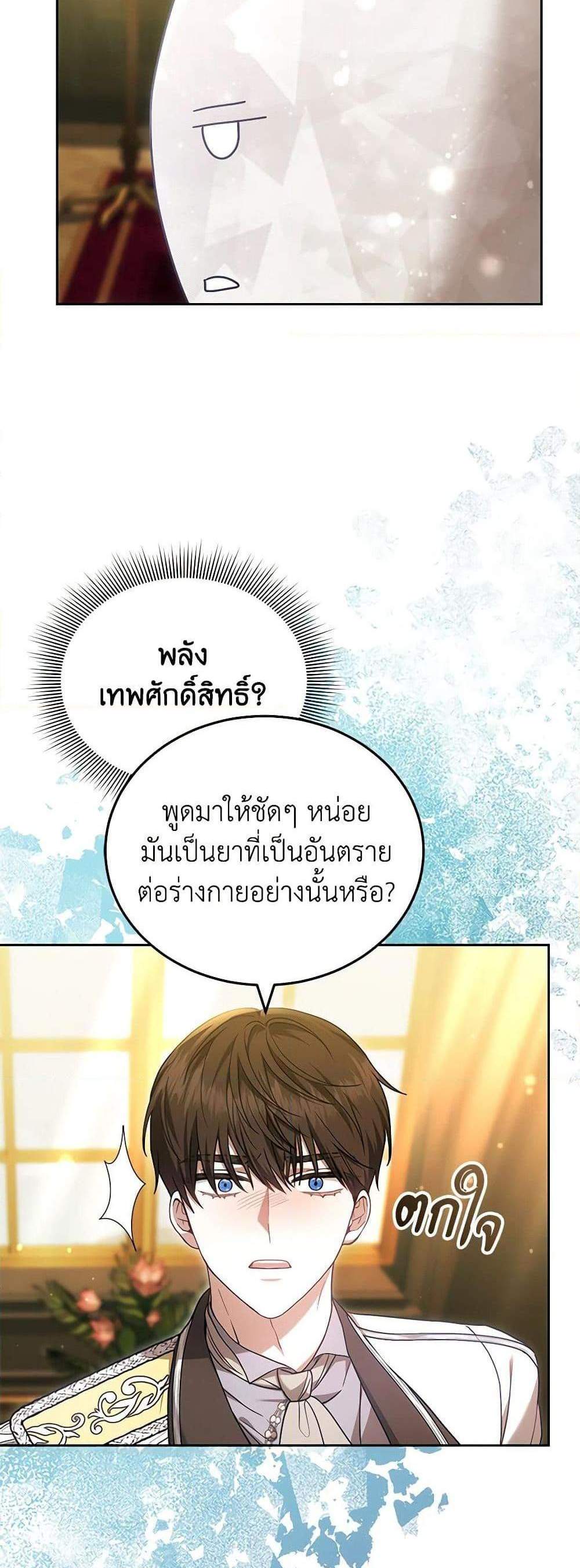 The Male Lead’s Nephew Loves Me So Much แปลไทย