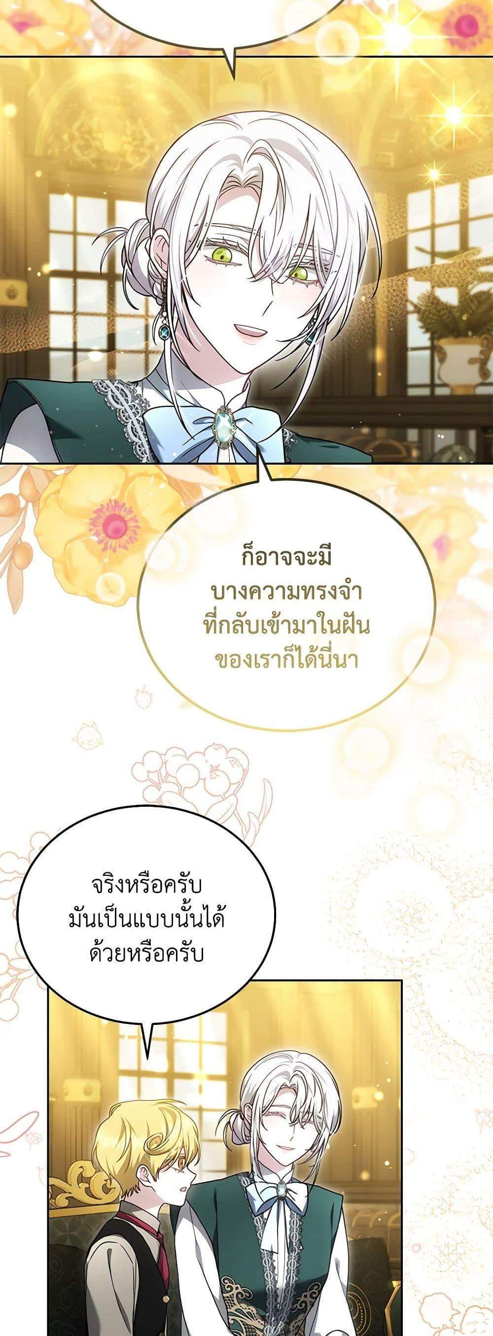 The Male Lead’s Nephew Loves Me So Much แปลไทย