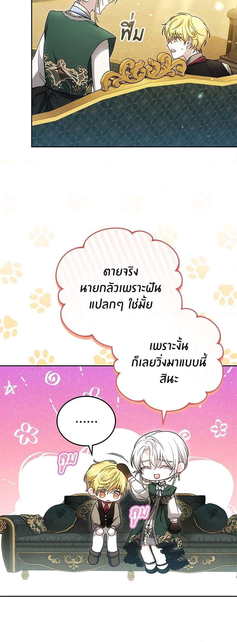 The Male Lead’s Nephew Loves Me So Much แปลไทย