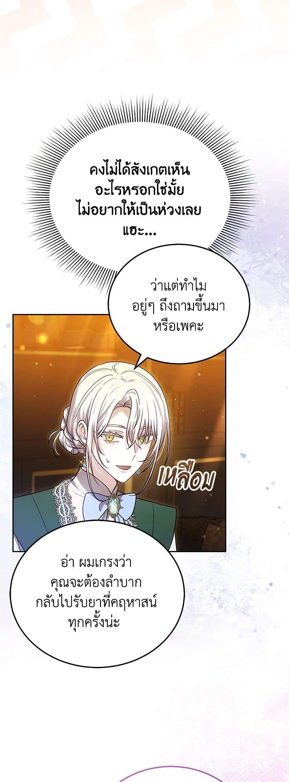 The Male Lead’s Nephew Loves Me So Much แปลไทย