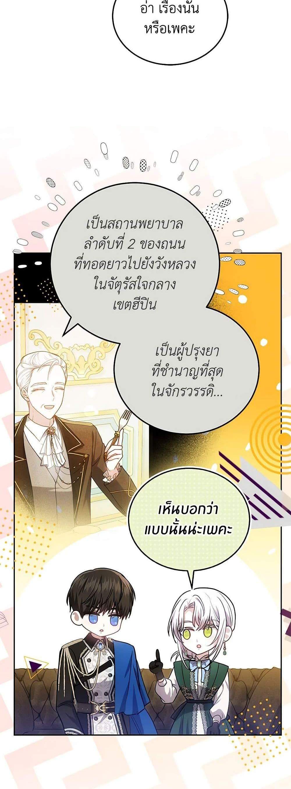 The Male Lead’s Nephew Loves Me So Much แปลไทย