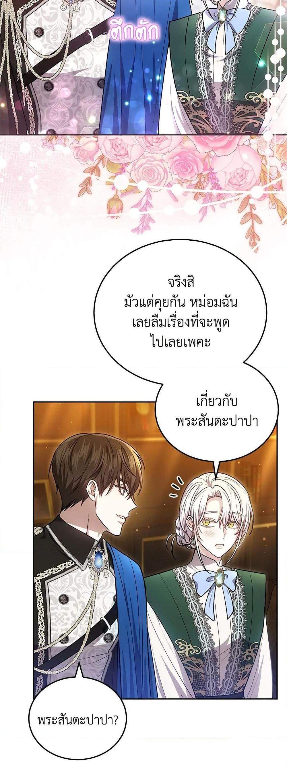 The Male Lead’s Nephew Loves Me So Much แปลไทย