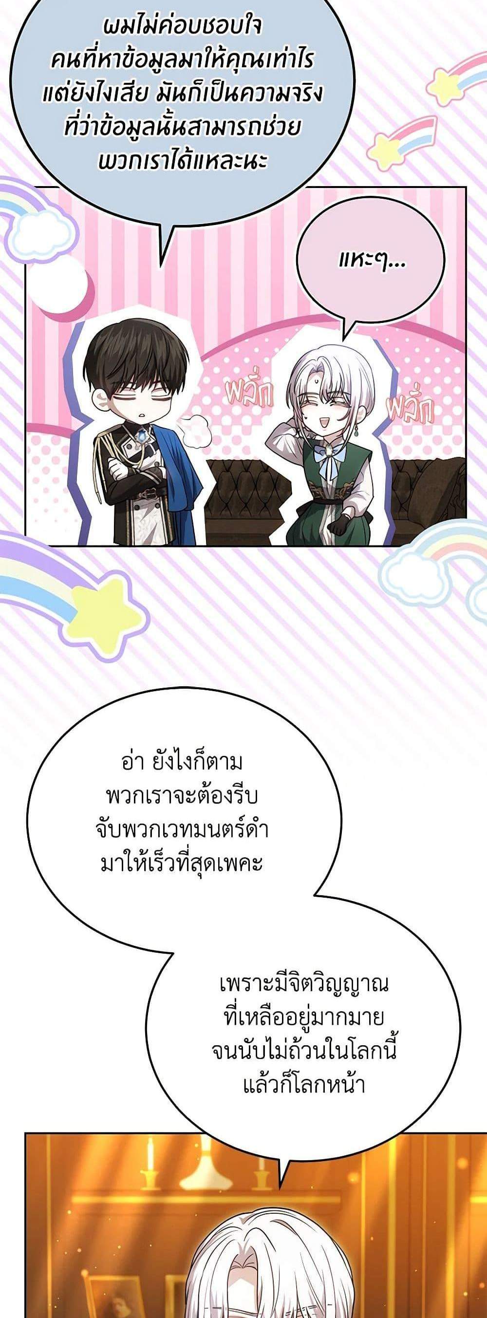 The Male Lead’s Nephew Loves Me So Much แปลไทย