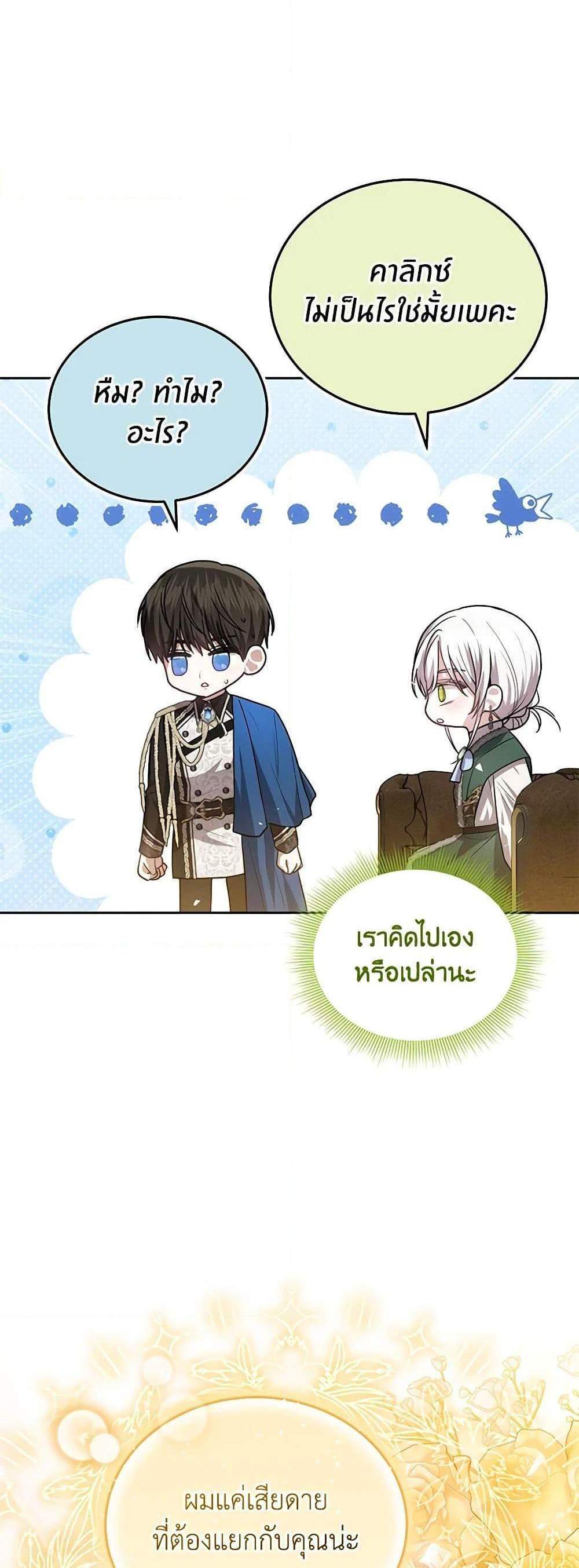 The Male Lead’s Nephew Loves Me So Much แปลไทย