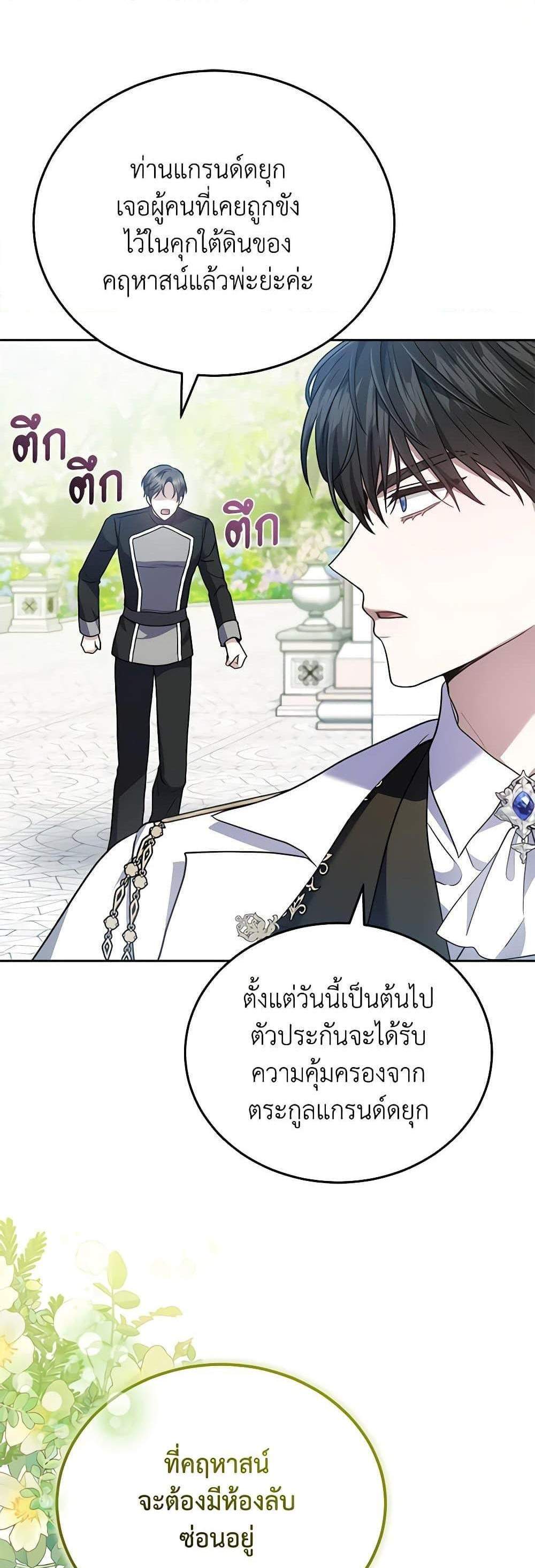 The Male Lead’s Nephew Loves Me So Much แปลไทย