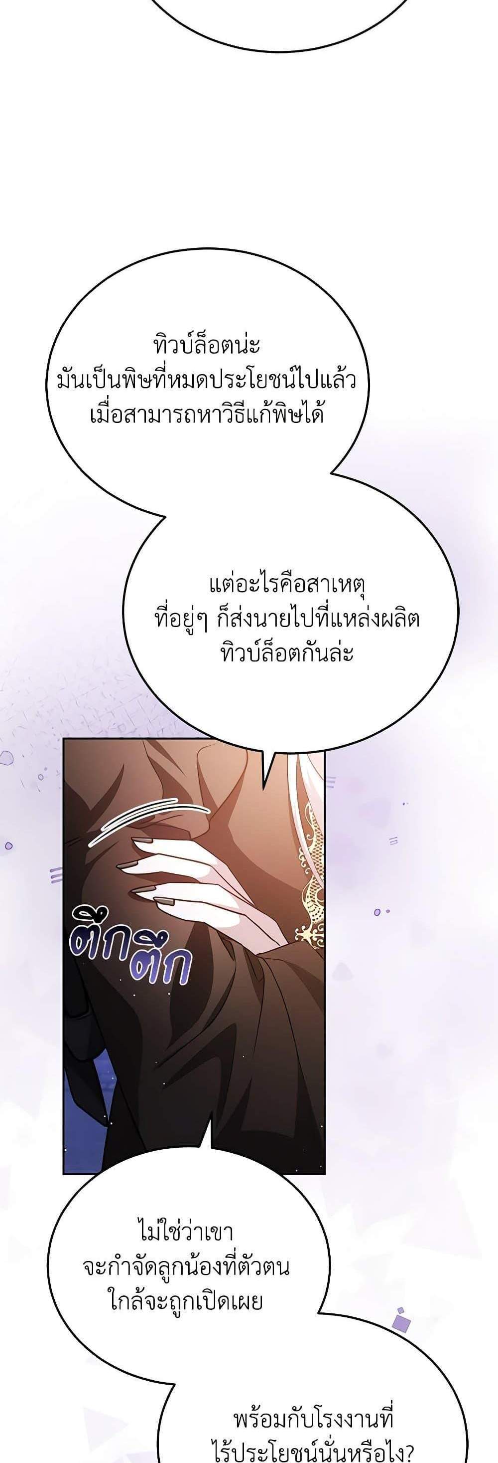 The Male Lead’s Nephew Loves Me So Much แปลไทย