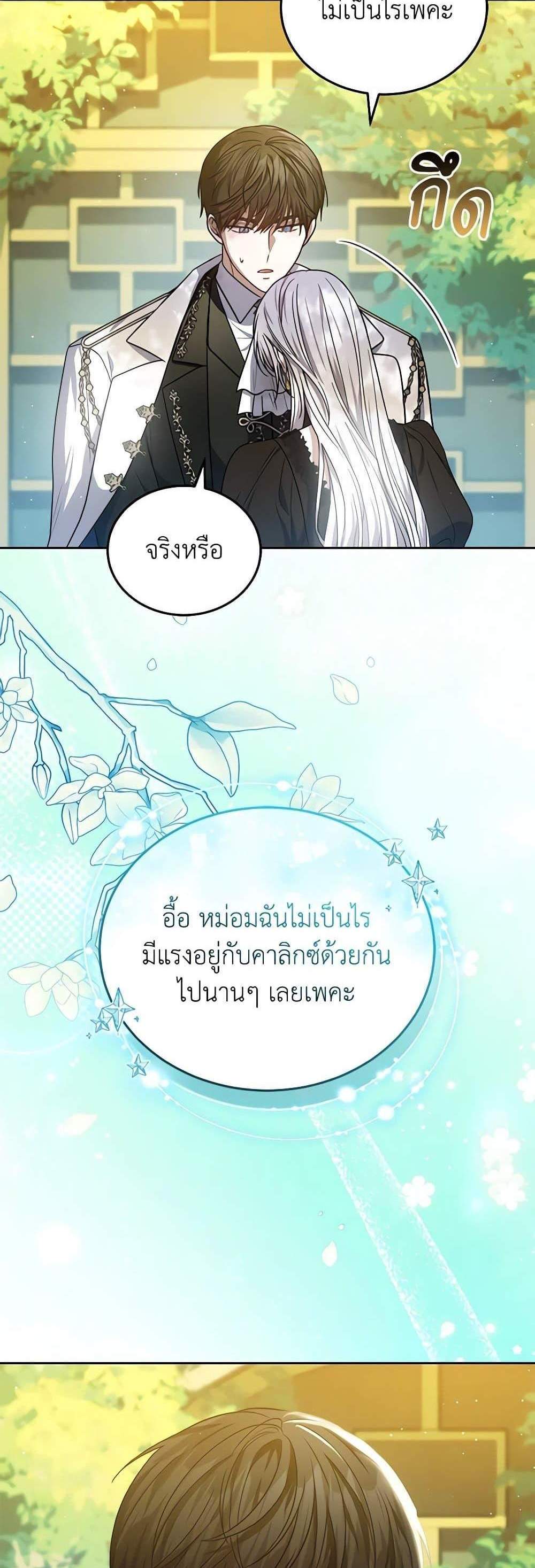 The Male Lead’s Nephew Loves Me So Much แปลไทย