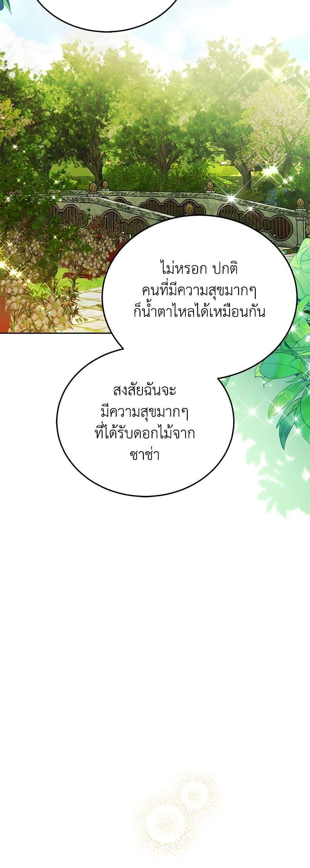 The Male Lead’s Nephew Loves Me So Much แปลไทย