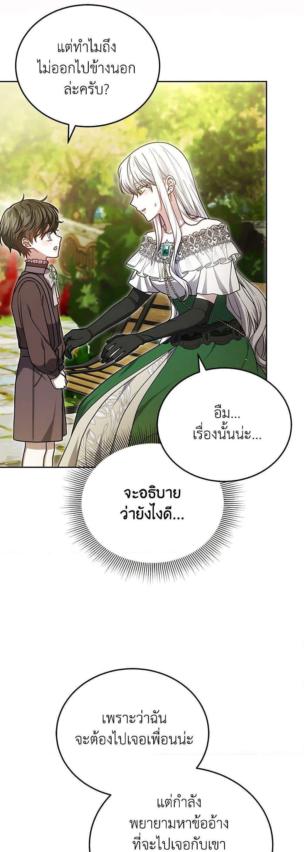 The Male Lead’s Nephew Loves Me So Much แปลไทย