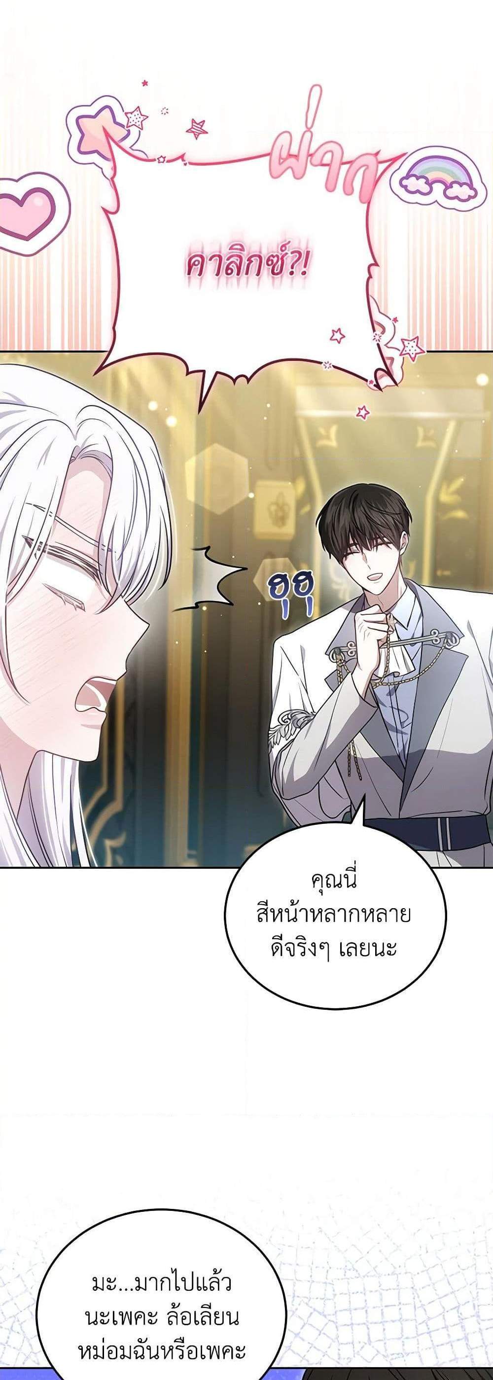 The Male Lead’s Nephew Loves Me So Much แปลไทย