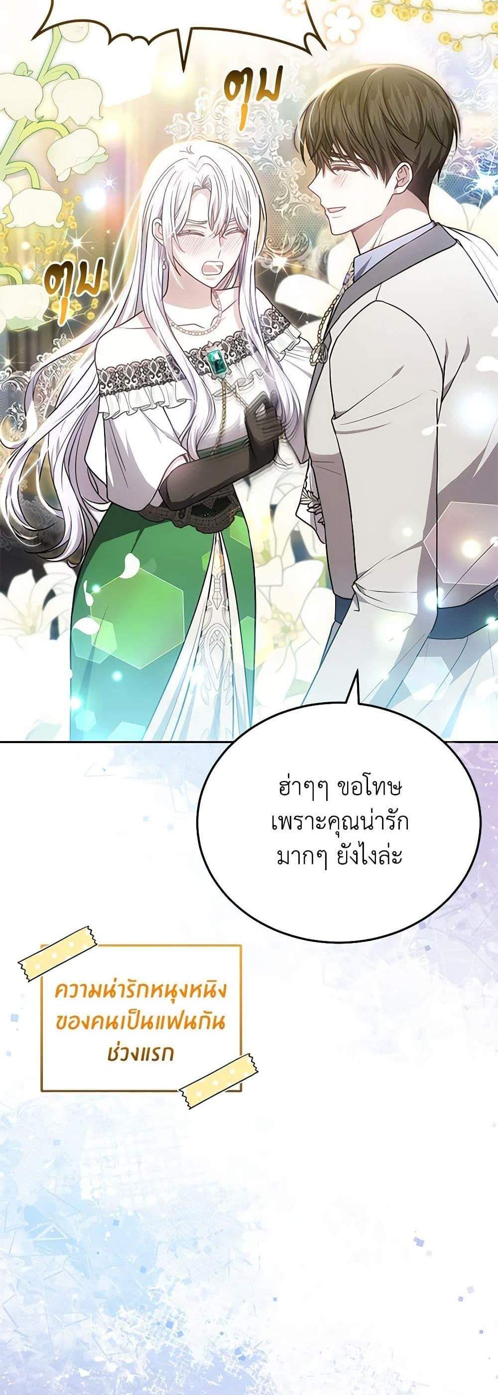 The Male Lead’s Nephew Loves Me So Much แปลไทย