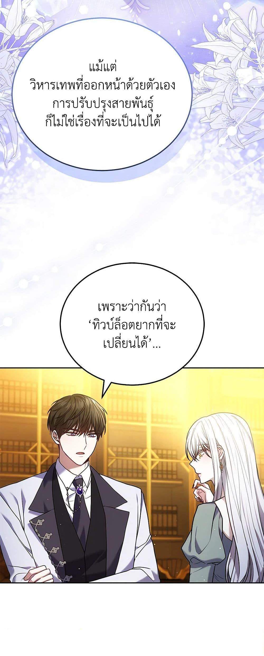 The Male Lead’s Nephew Loves Me So Much แปลไทย