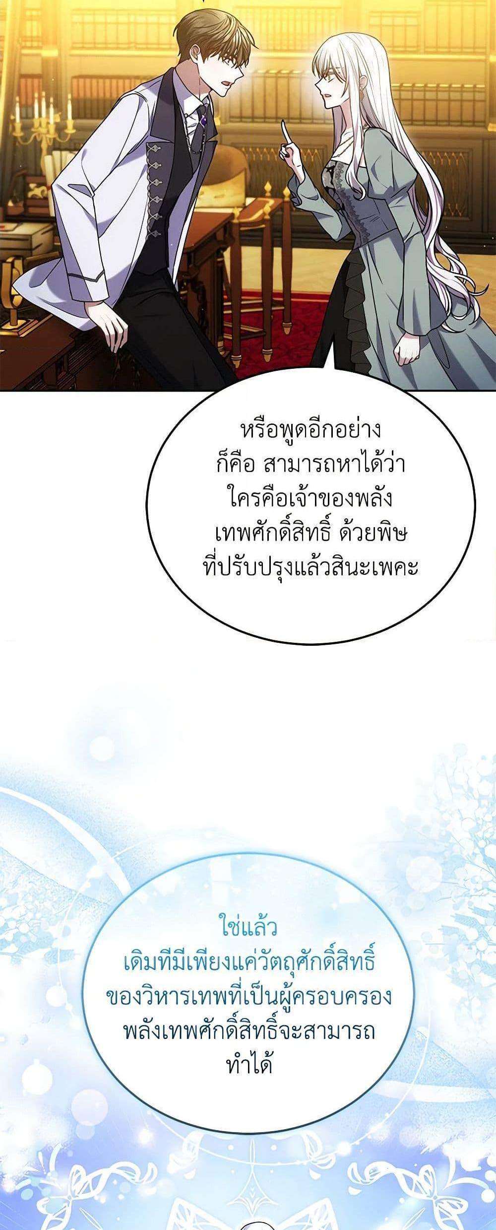 The Male Lead’s Nephew Loves Me So Much แปลไทย