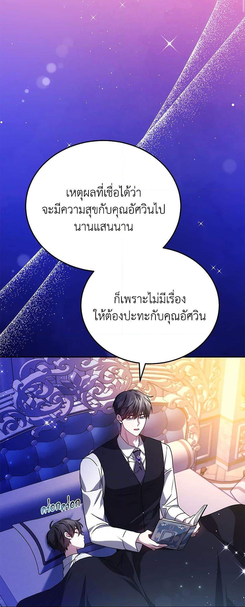 The Male Lead’s Nephew Loves Me So Much แปลไทย