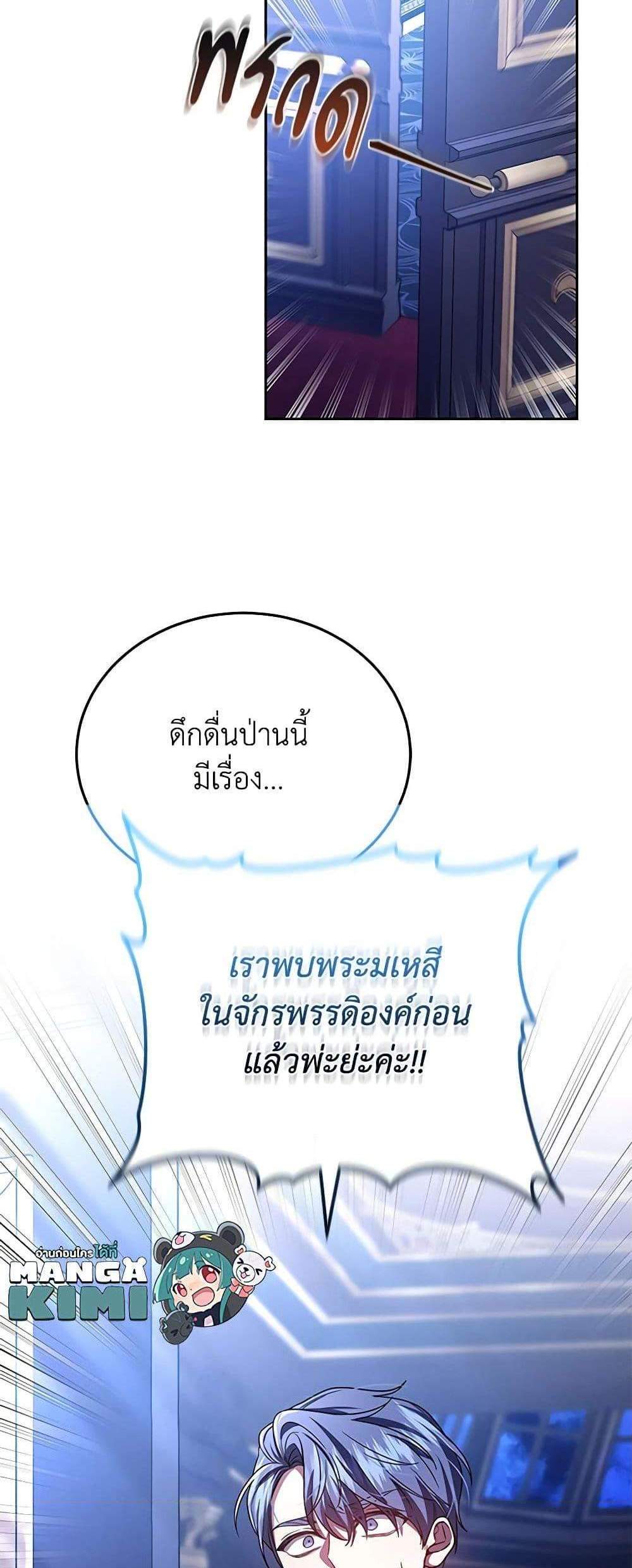 The Male Lead’s Nephew Loves Me So Much แปลไทย