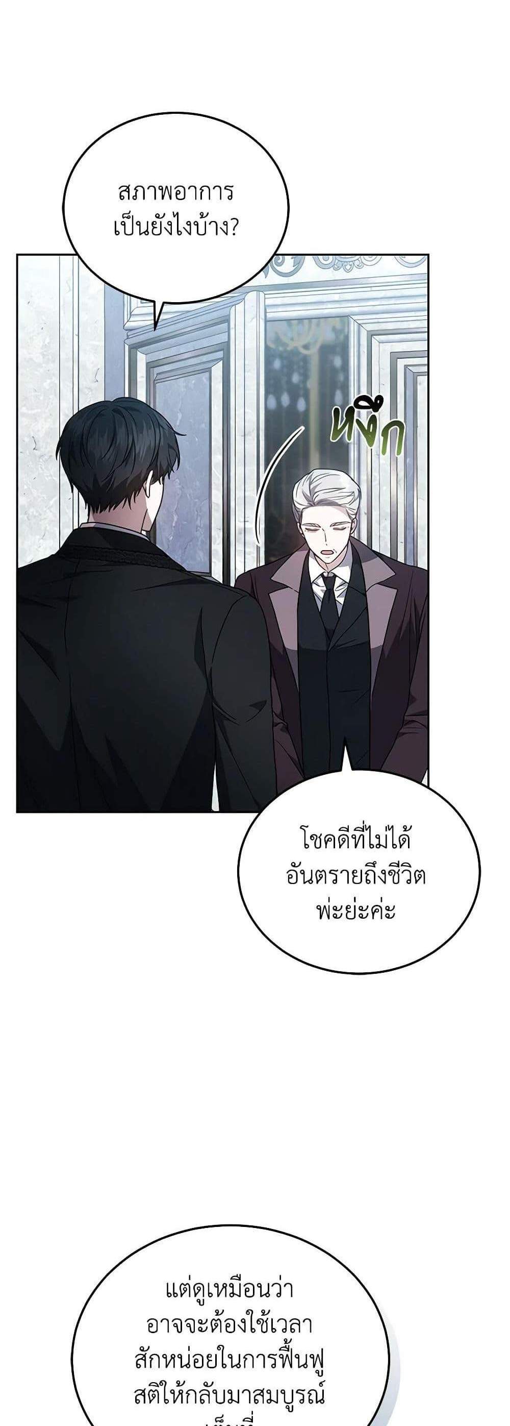 The Male Lead’s Nephew Loves Me So Much แปลไทย