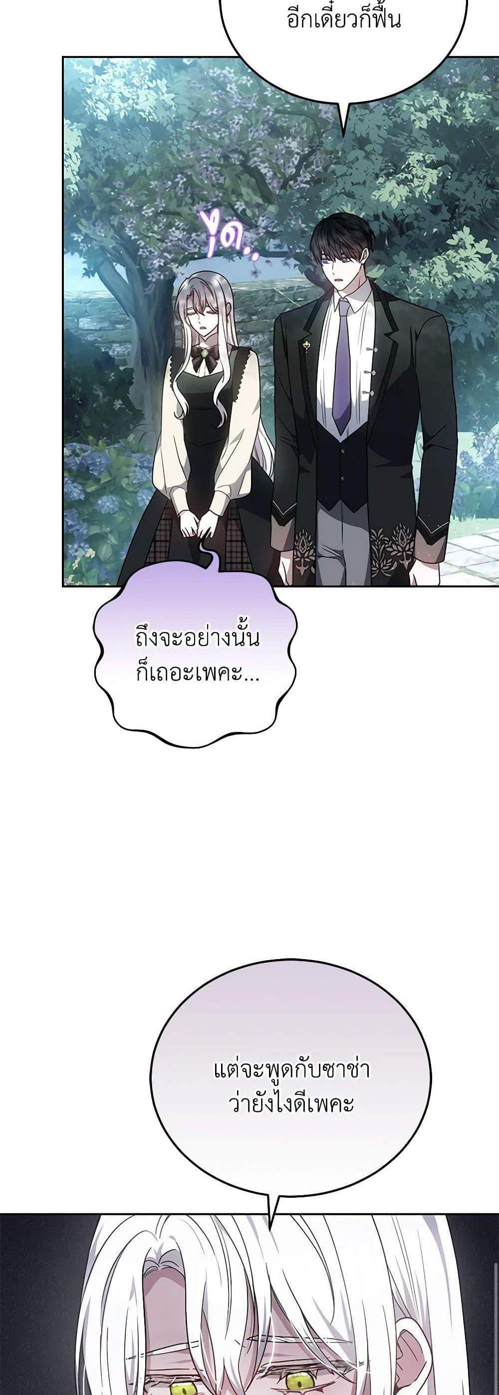 The Male Lead’s Nephew Loves Me So Much แปลไทย