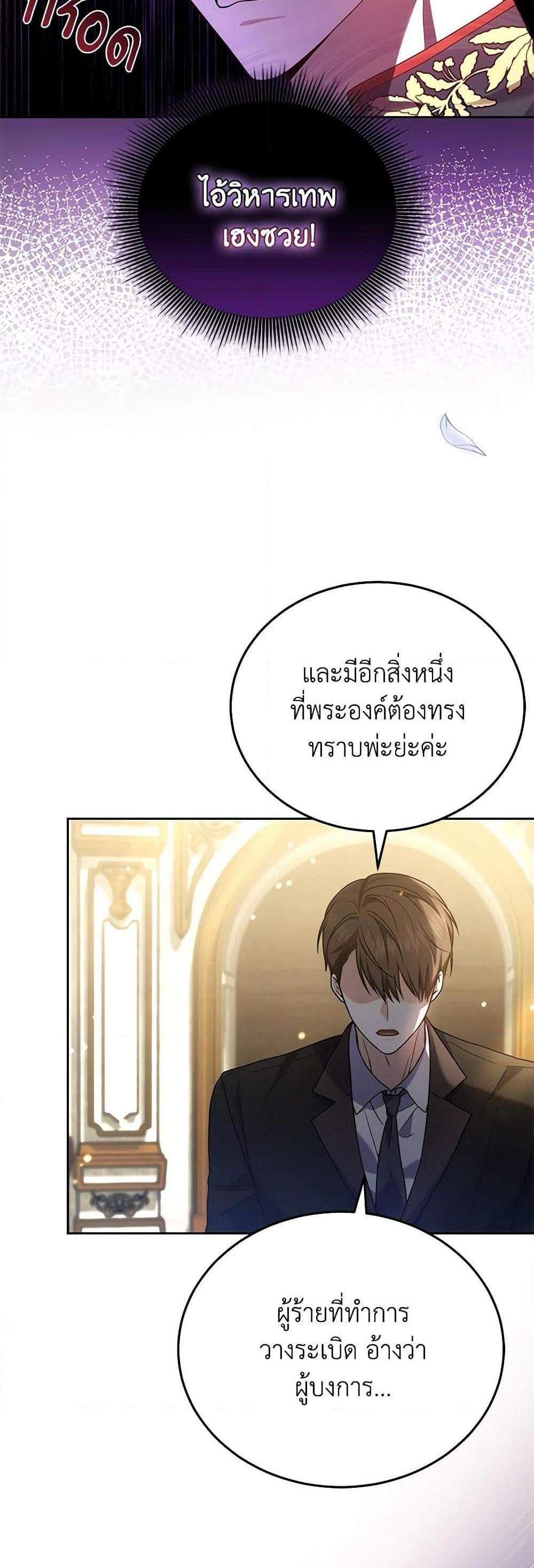 The Male Lead’s Nephew Loves Me So Much แปลไทย