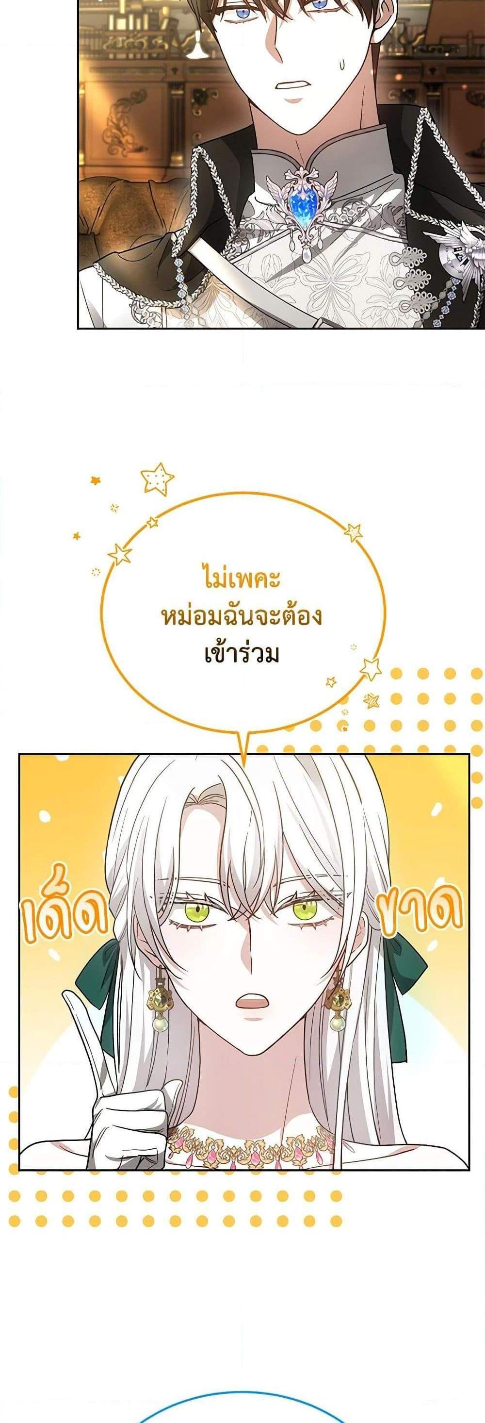 The Male Lead’s Nephew Loves Me So Much แปลไทย