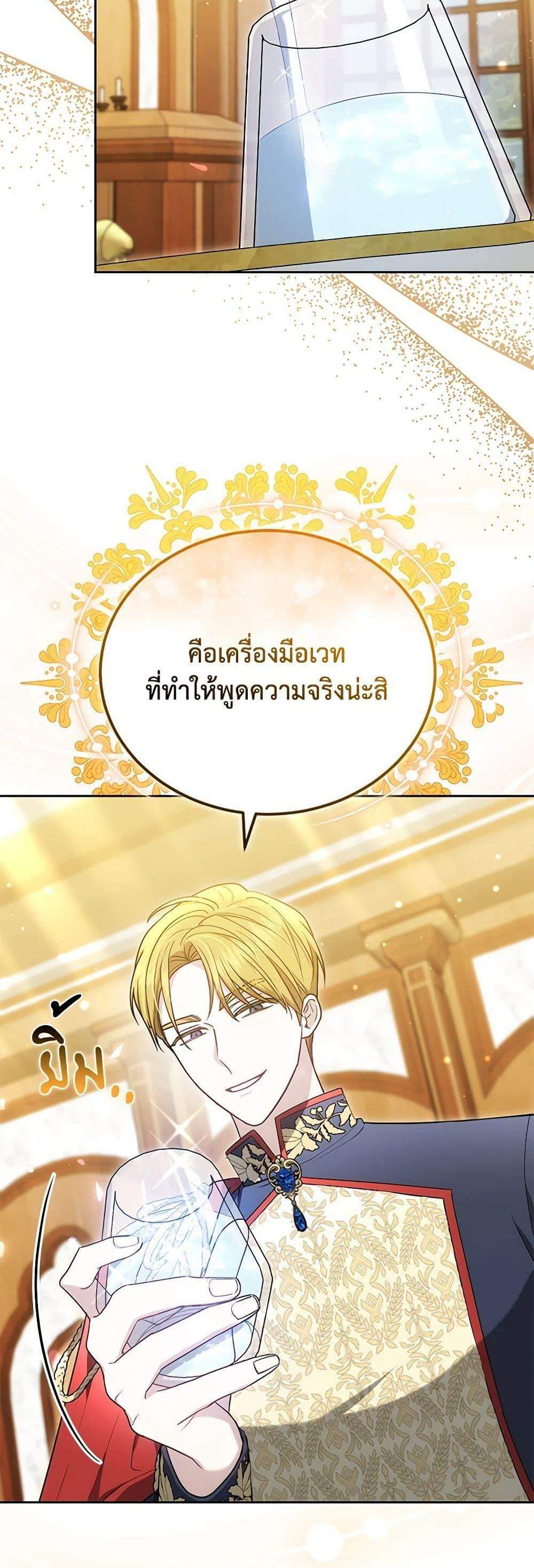 The Male Lead’s Nephew Loves Me So Much แปลไทย