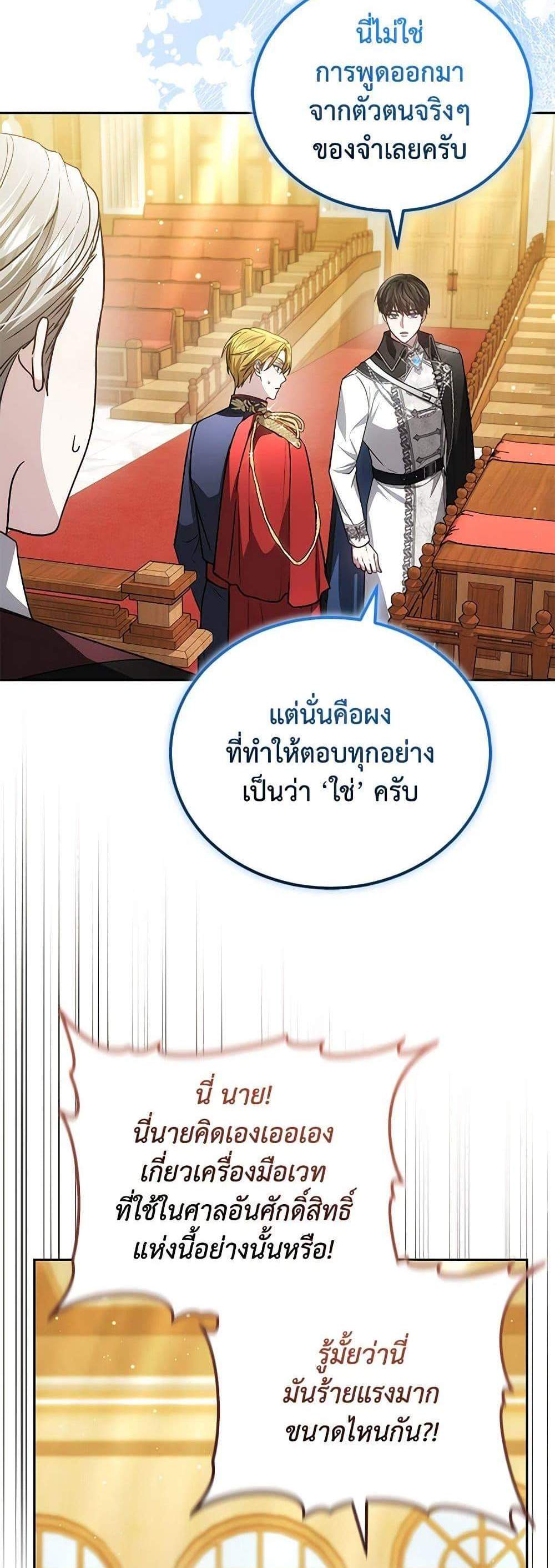 The Male Lead’s Nephew Loves Me So Much แปลไทย