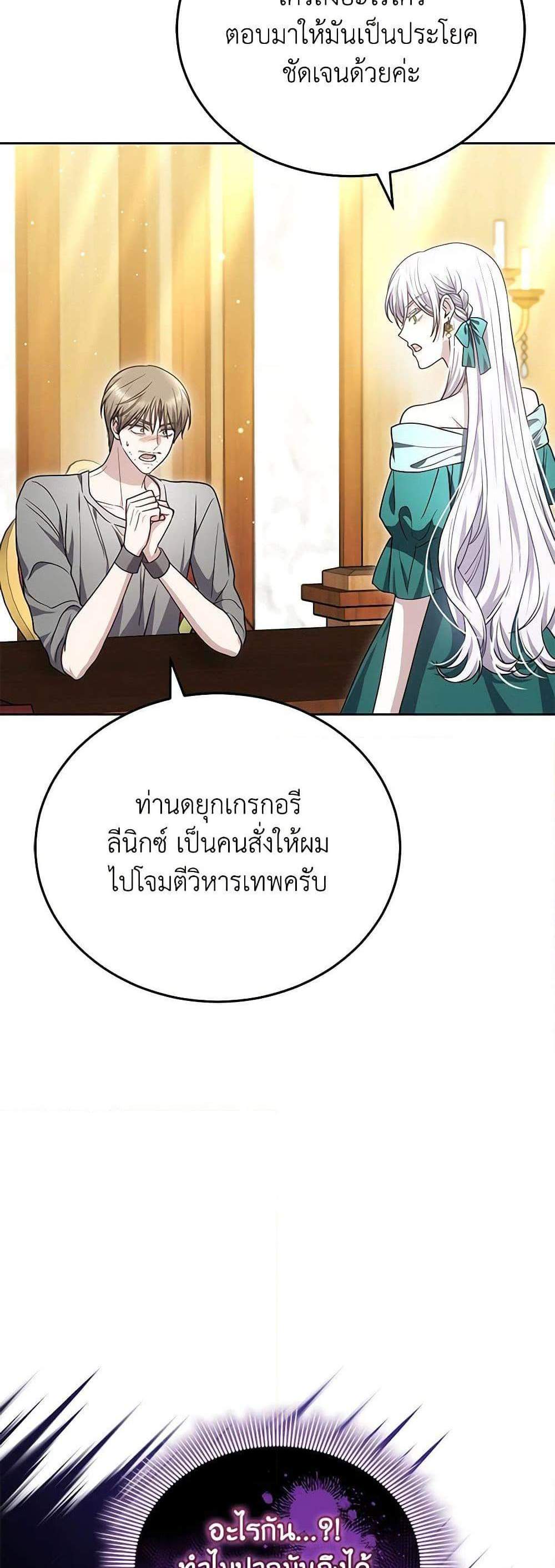 The Male Lead’s Nephew Loves Me So Much แปลไทย