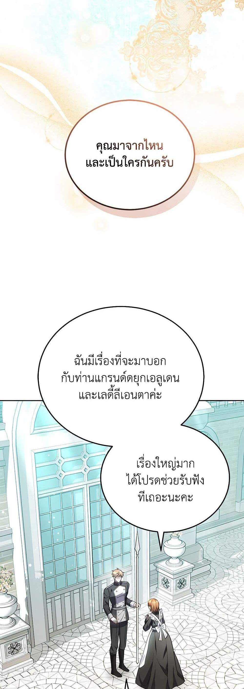 The Male Lead’s Nephew Loves Me So Much แปลไทย