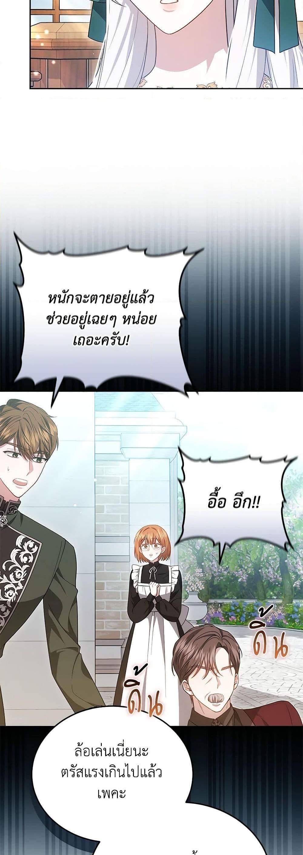 The Male Lead’s Nephew Loves Me So Much แปลไทย