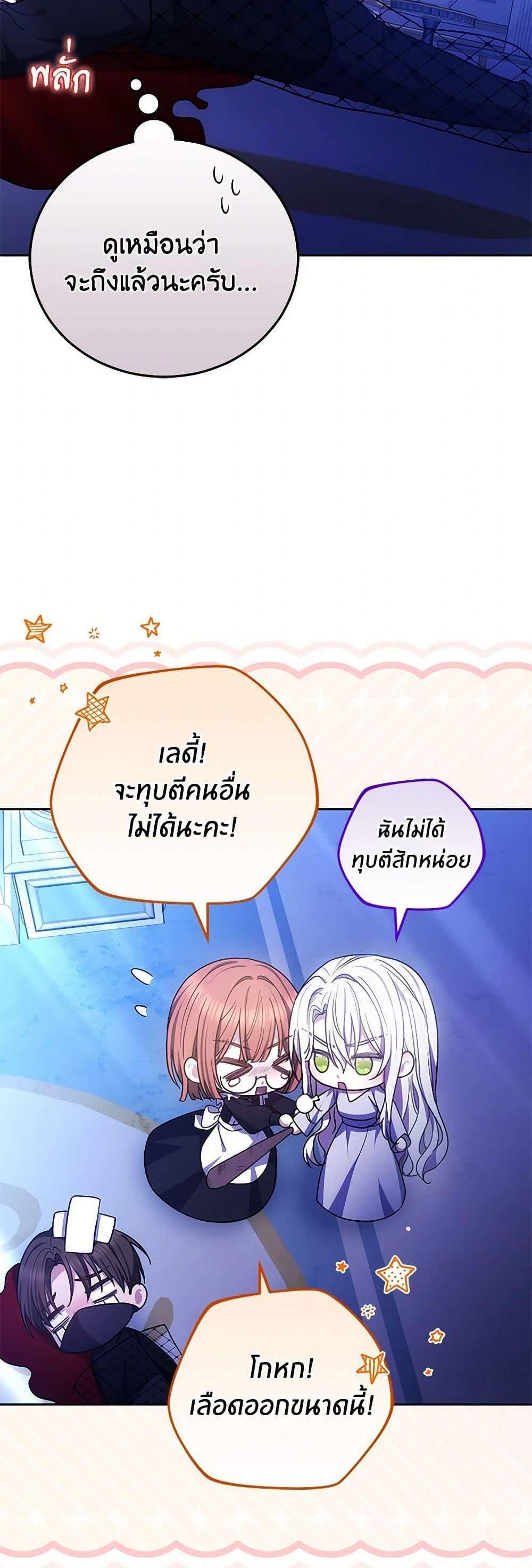 The Male Lead’s Nephew Loves Me So Much แปลไทย