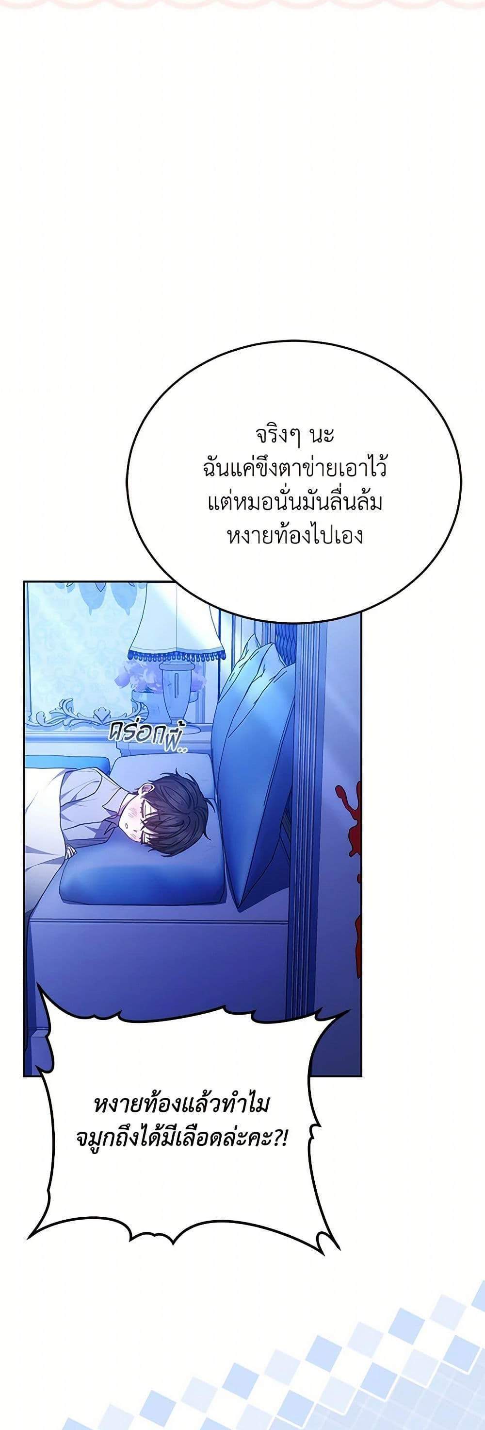 The Male Lead’s Nephew Loves Me So Much แปลไทย