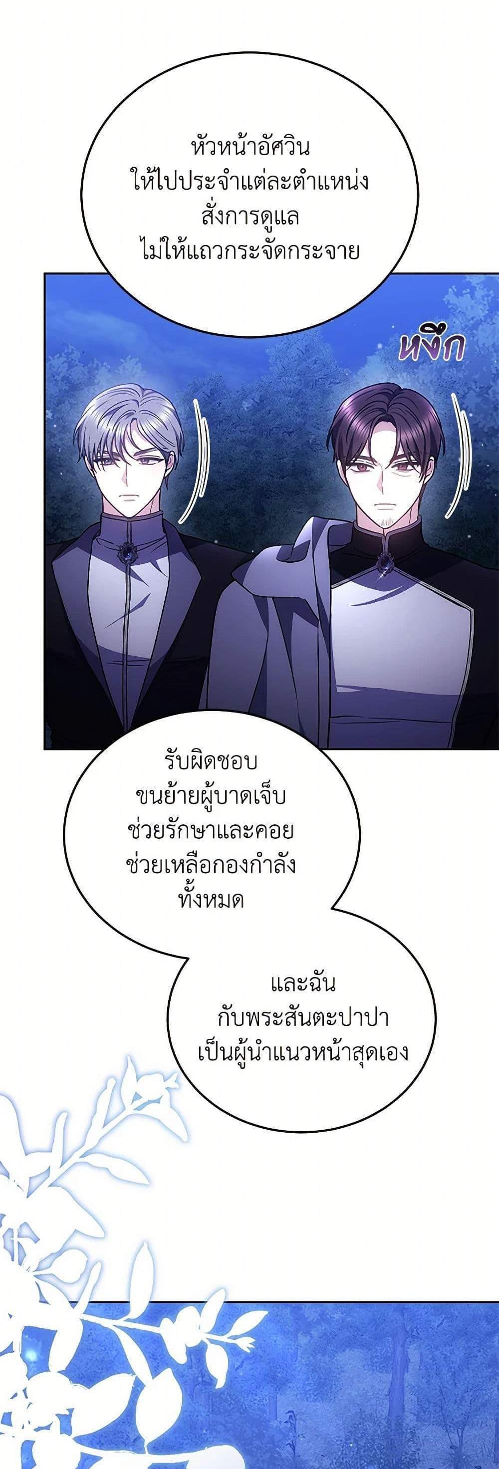 The Male Lead’s Nephew Loves Me So Much แปลไทย