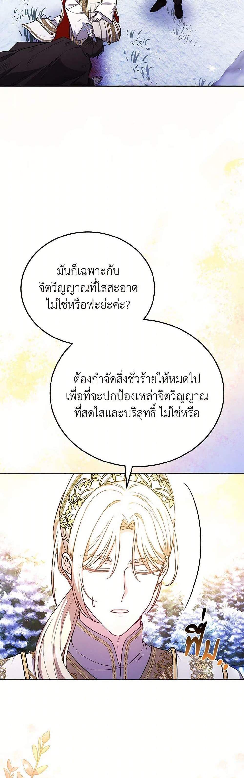 The Male Lead’s Nephew Loves Me So Much แปลไทย