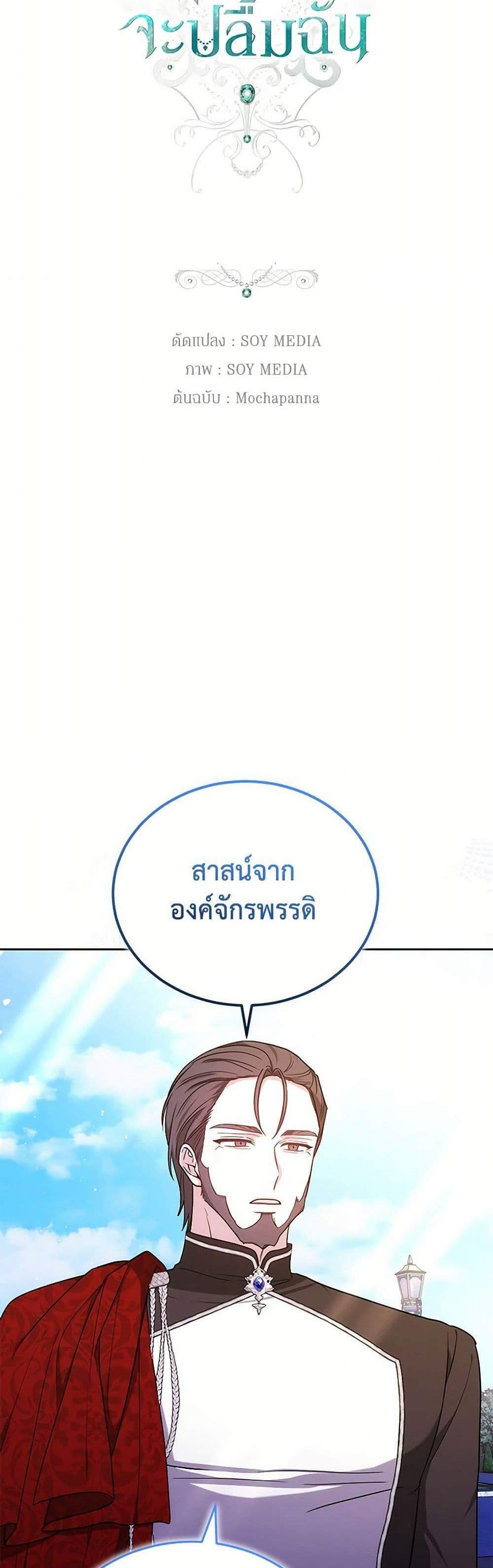 The Male Lead’s Nephew Loves Me So Much แปลไทย