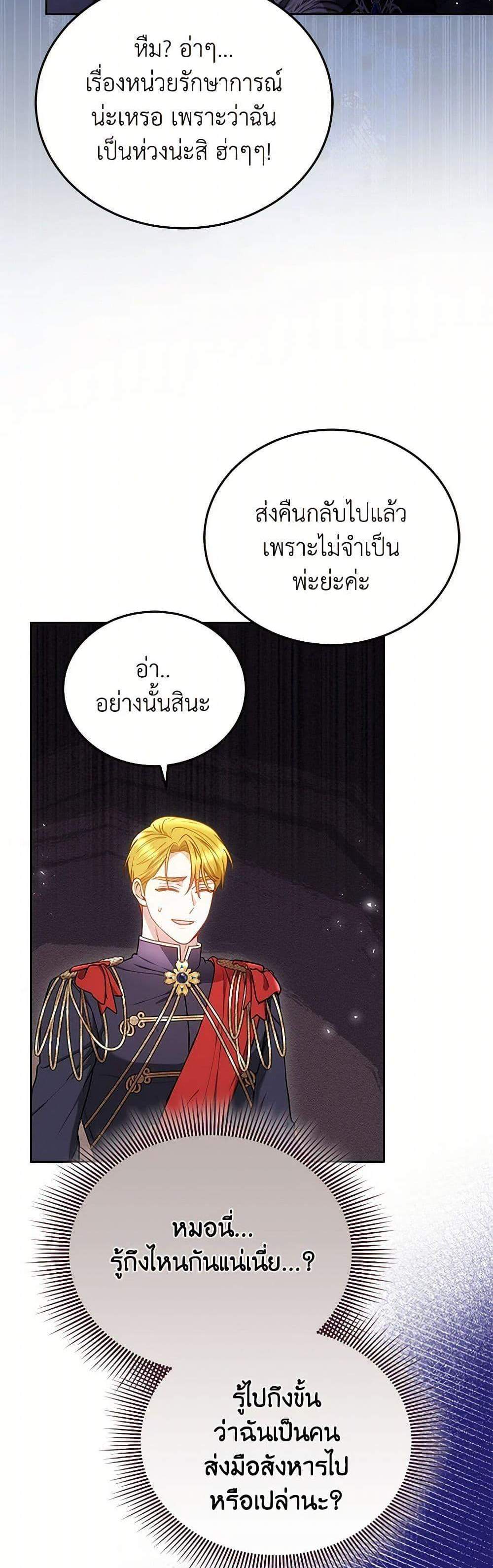 The Male Lead’s Nephew Loves Me So Much แปลไทย