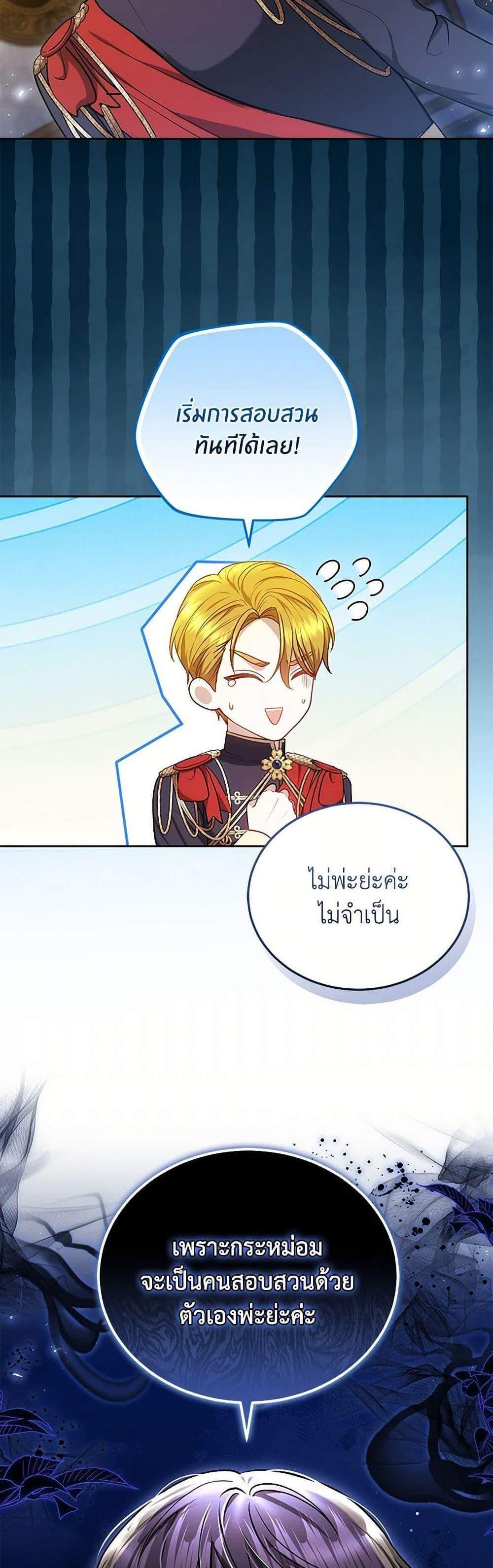 The Male Lead’s Nephew Loves Me So Much แปลไทย