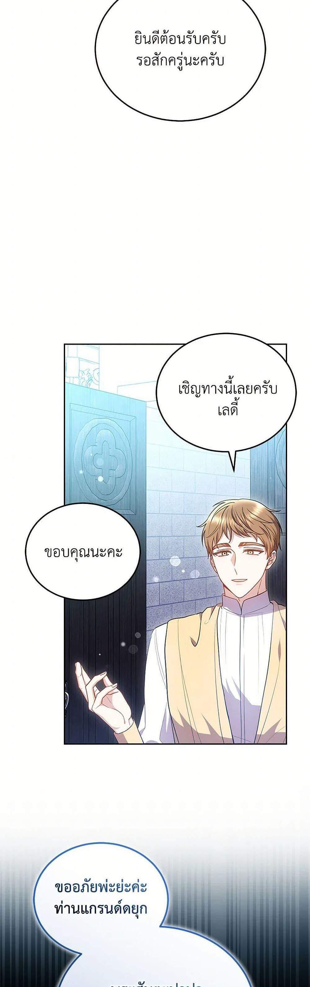 The Male Lead’s Nephew Loves Me So Much แปลไทย