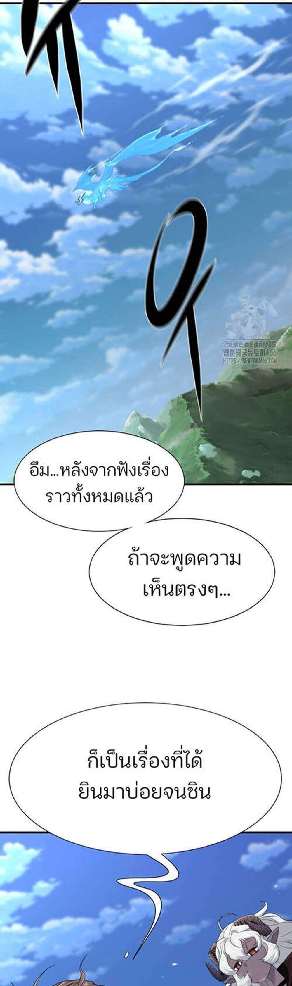 The World’s Best Engineer แปลไทย