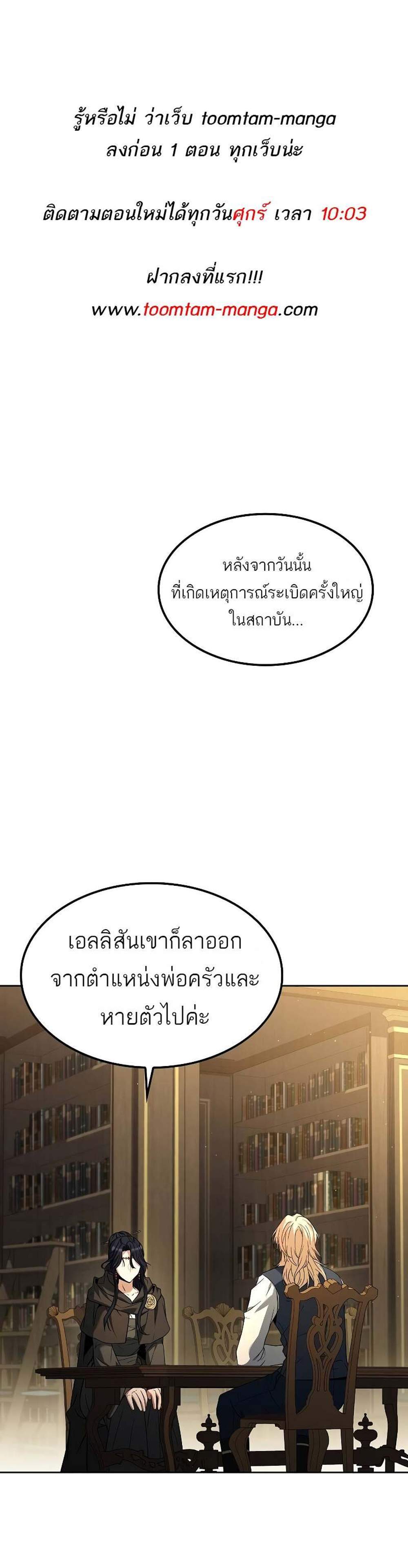 A Wizard’s Restaurant แปลไทย