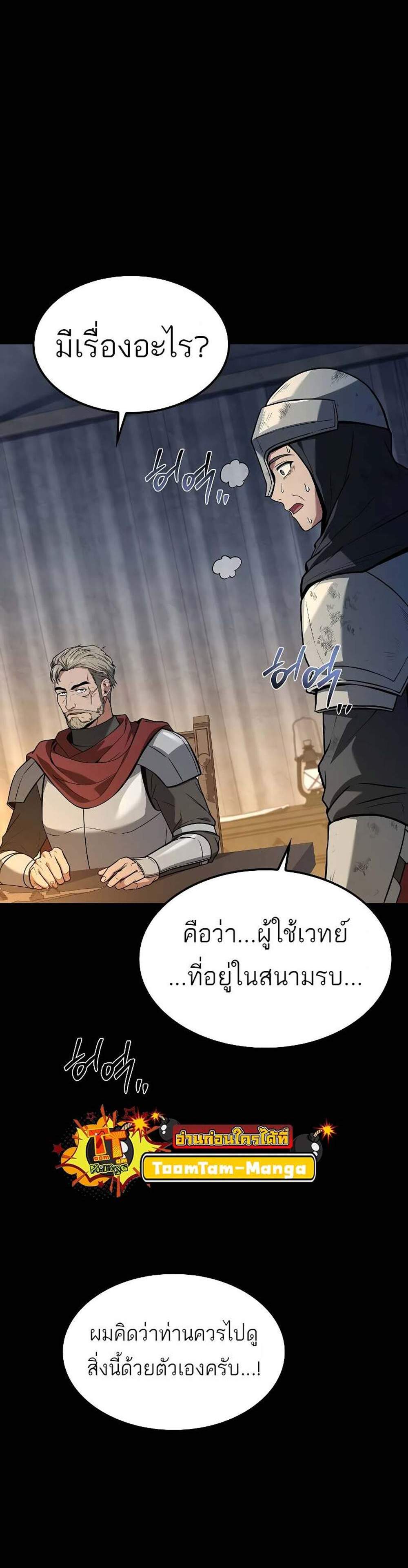 A Wizard’s Restaurant แปลไทย