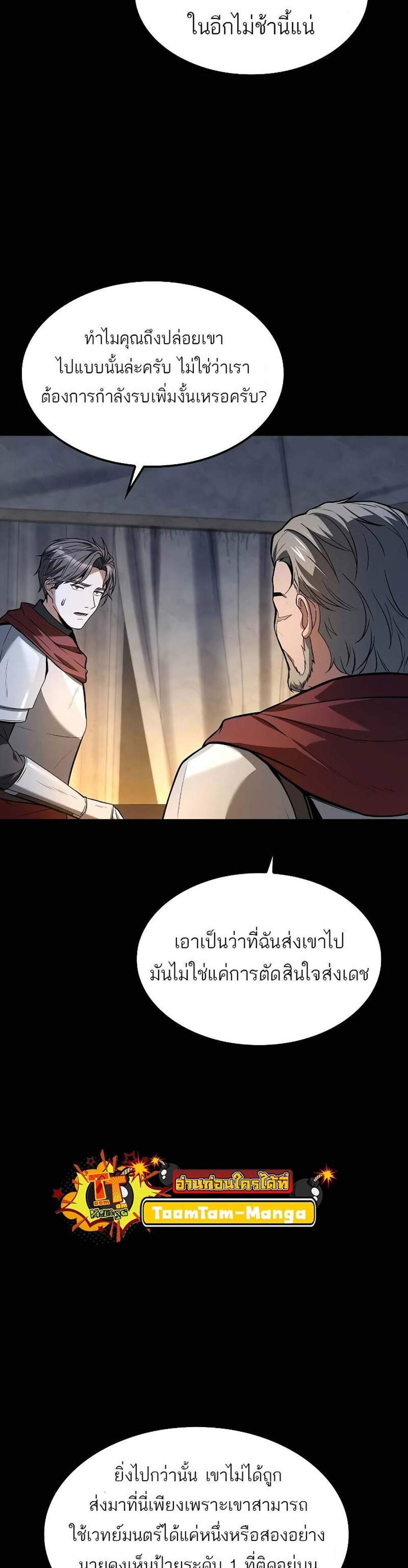 A Wizard’s Restaurant แปลไทย