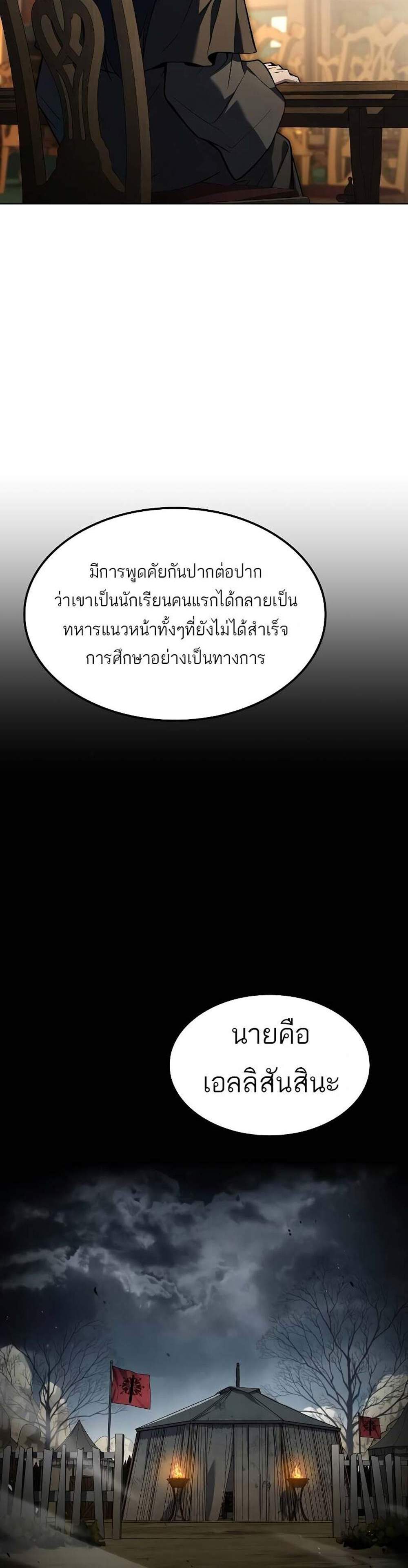 A Wizard’s Restaurant แปลไทย