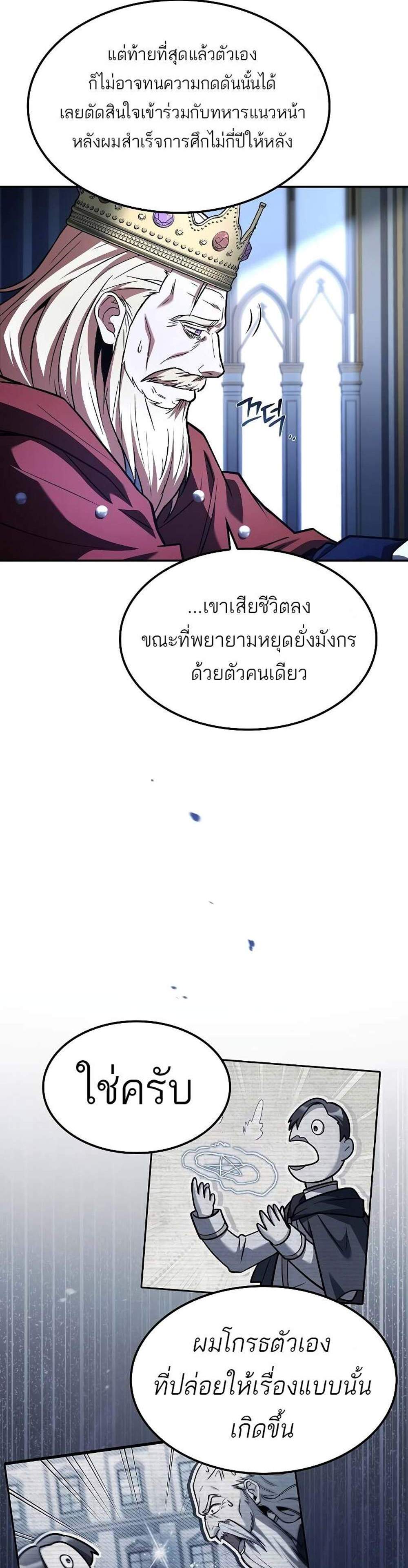 A Wizard’s Restaurant แปลไทย