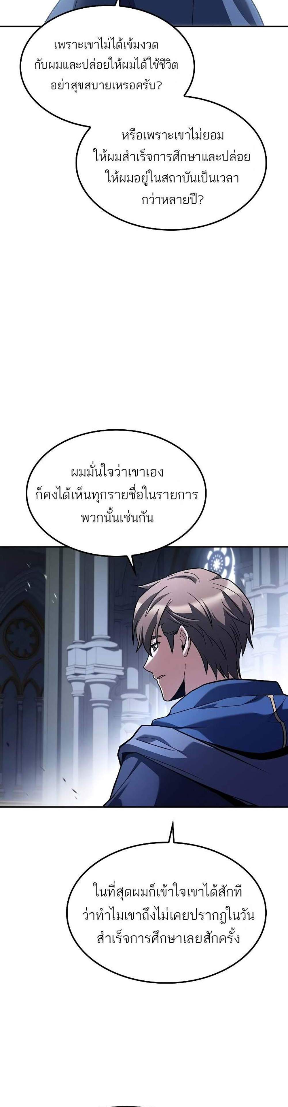 A Wizard’s Restaurant แปลไทย