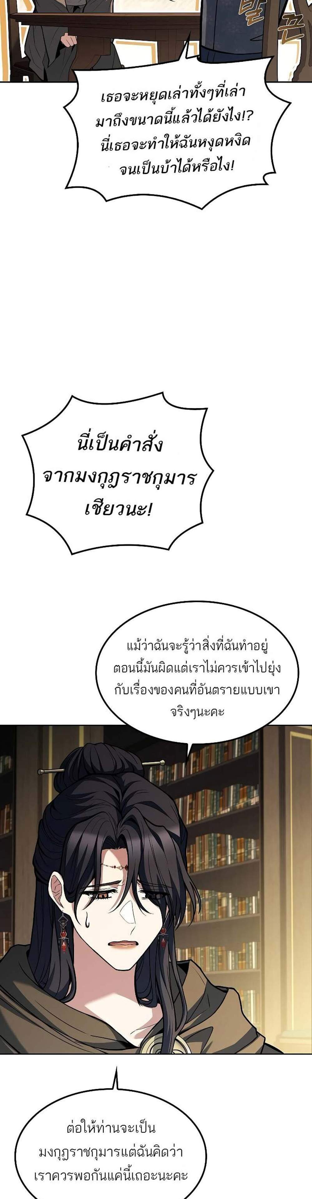 A Wizard’s Restaurant แปลไทย