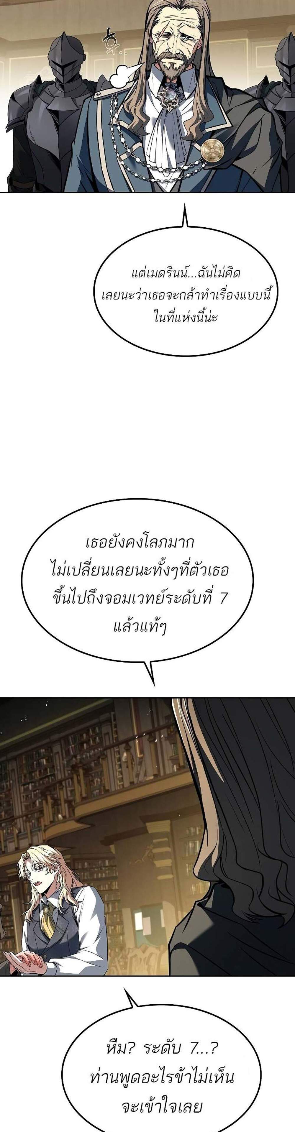 A Wizard’s Restaurant แปลไทย