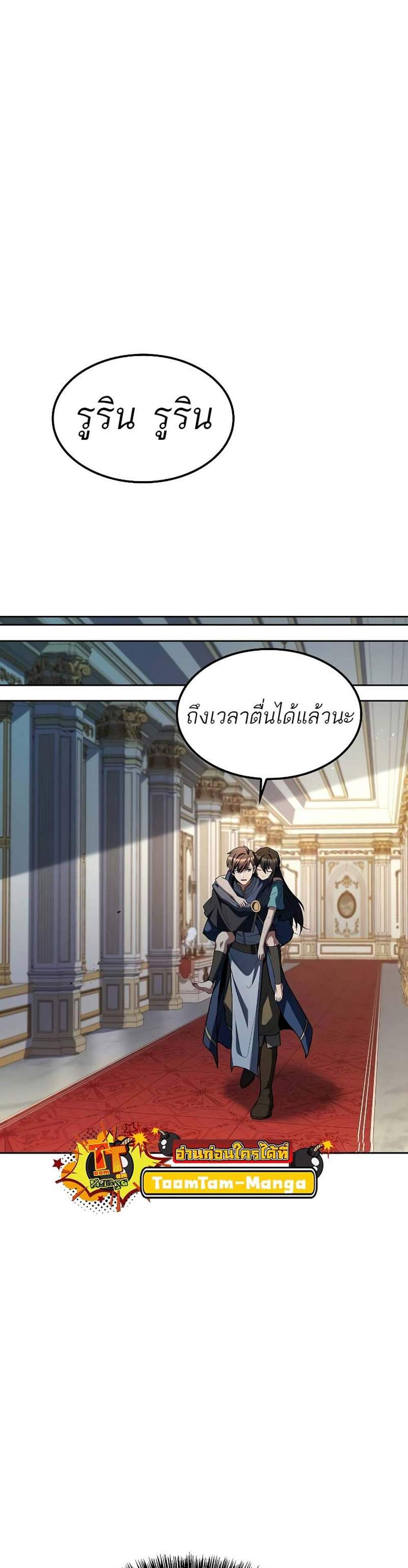 A Wizard’s Restaurant แปลไทย